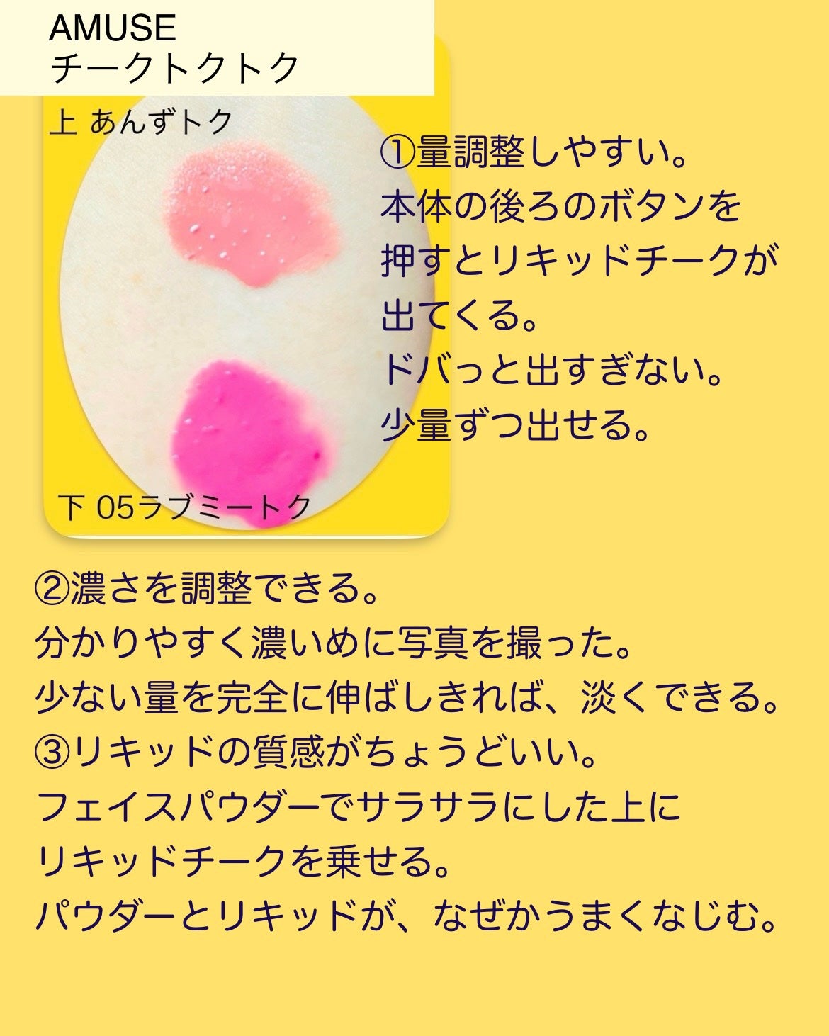 チークトクトク/AMUSE/リキッドチークを使ったクチコミ(4枚目)