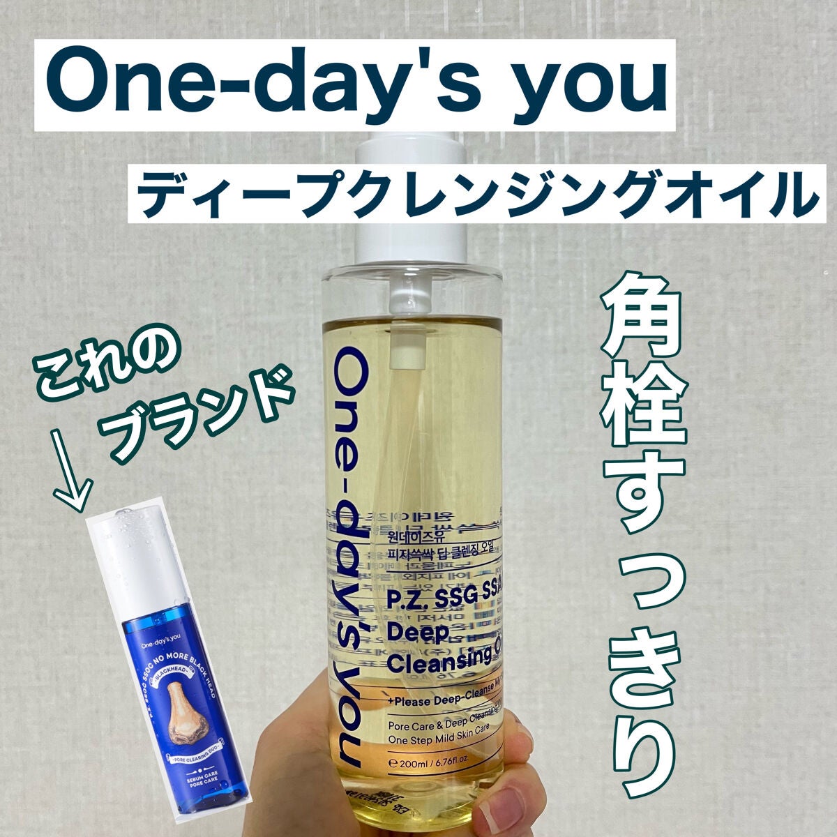 ワンデイズユー ディープクレンジグオイル/One-day's you/オイルクレンジングを使ったクチコミ(1枚目)