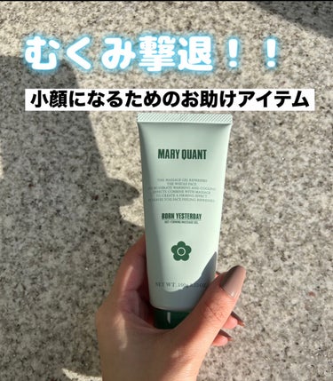 MARY QUANT ボーン イエスタディのクチコミ「むくみ撃退😎
小顔になるためのお助けアイテム！

体重落としても顔だけ痩せない💦
って人いませ.....」（1枚目）