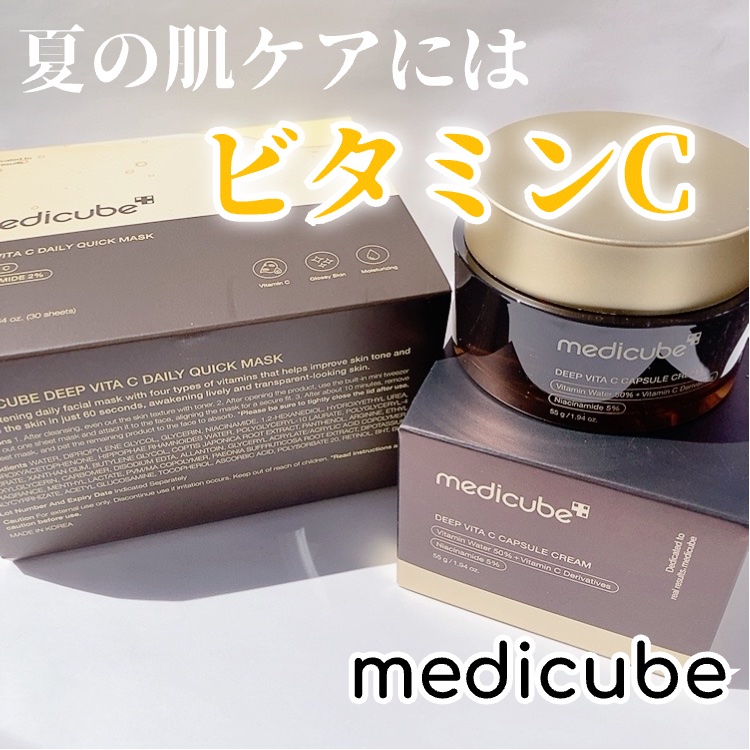 ディープ ビタC デイリー クイック マスク/MEDICUBE/シートマスク・パックを使ったクチコミ（1枚目）