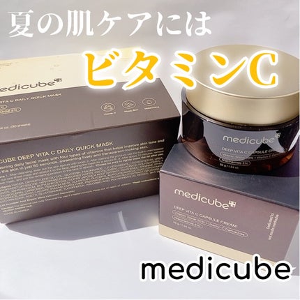 ディープビタCカプセルクリーム/MEDICUBE/フェイスクリームを使ったクチコミ(1枚目)