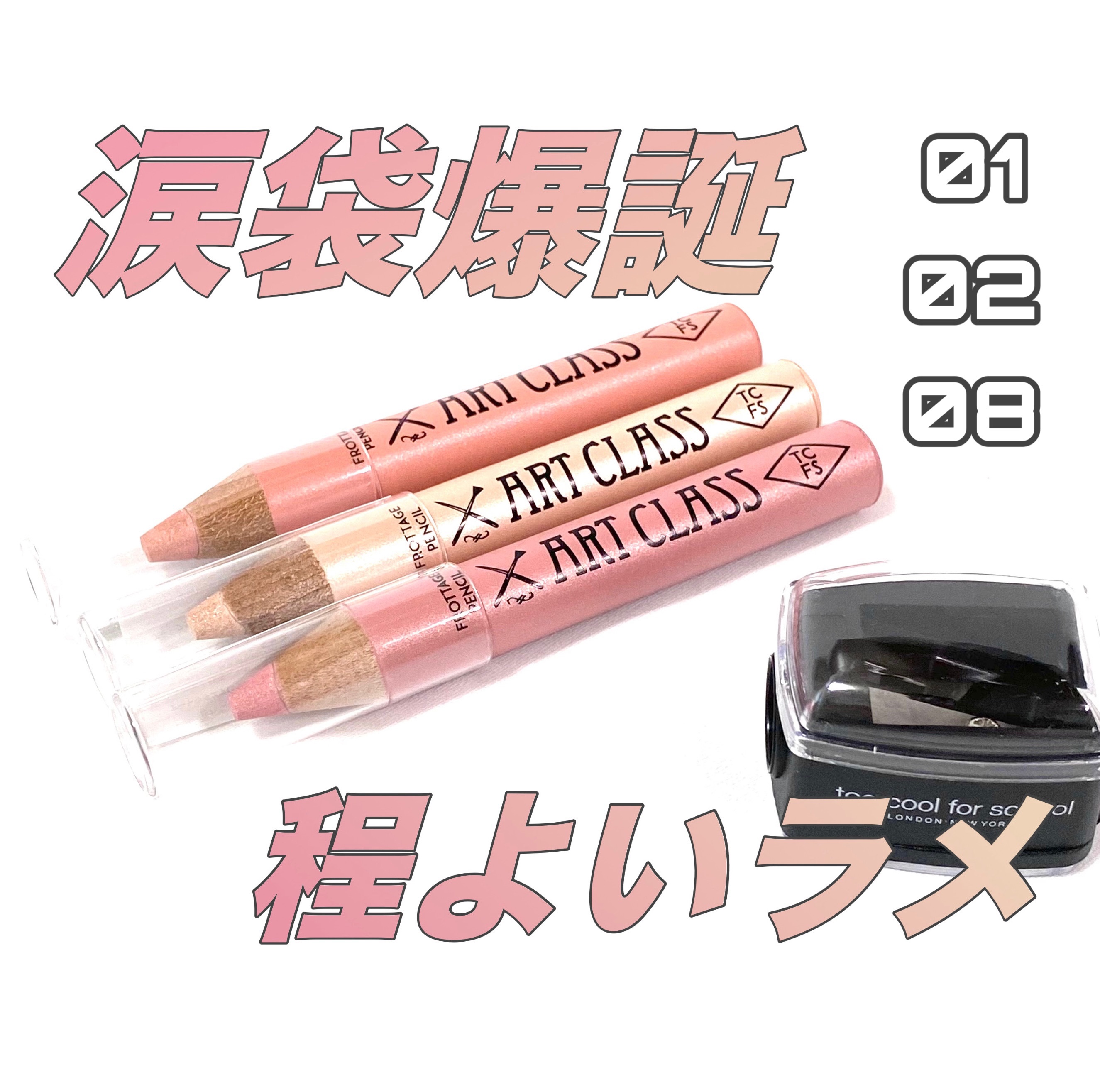 アートクラス フロッタージュペンシル/too cool for school/スティックアイシャドウを使ったクチコミ（1枚目）