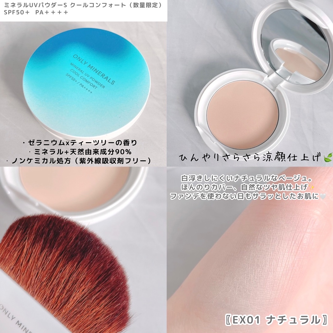 ミネラルUVパウダーS クールコンフォート/ONLY MINERALS/プレストパウダーを使ったクチコミ（3枚目）