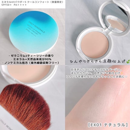 ミネラルUVパウダーS クールコンフォート/ONLY MINERALS/プレストパウダーを使ったクチコミ(3枚目)