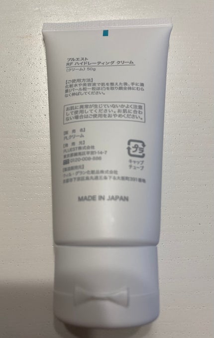 RF ハイドレーティングクリーム/PLUEST/フェイスクリームを使ったクチコミ(2枚目)