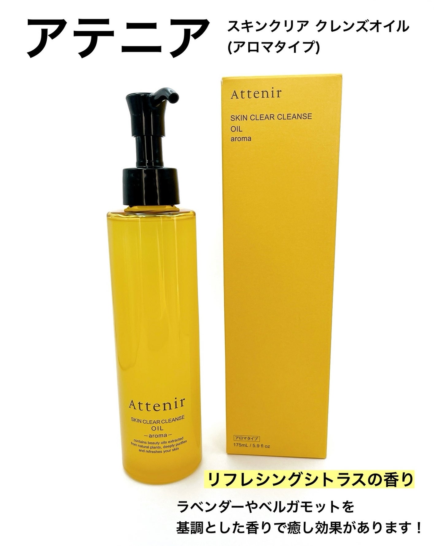 スキンクリア クレンズ オイル <アロマタイプ>/アテニア/オイルクレンジングを使ったクチコミ(2枚目)