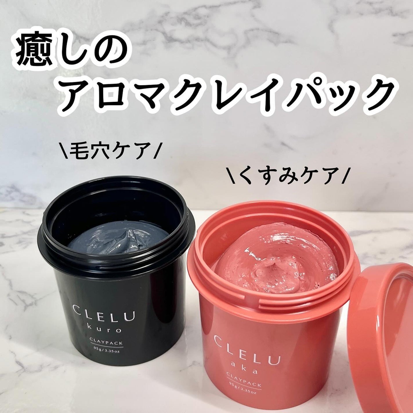 MIWA フォロバ100 on LIPS 「アロマの香りに癒される♡香りにもこだわったクレイパックCLEL..」(1枚目)