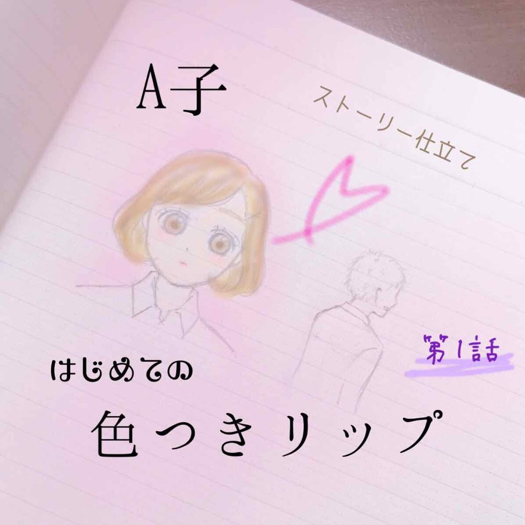 モイストピュアカラーリップ/ニベア/リップクリームを使ったクチコミ(1枚目)