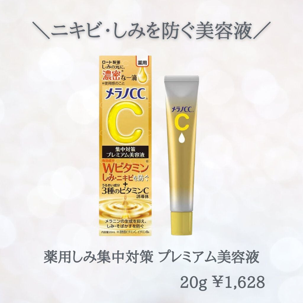 薬用しみ集中対策 プレミアム美容液/メラノCC/美容液を使ったクチコミ(4枚目)