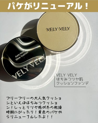 VELY VELY はちみつツヤ肌クッションファンデのクチコミ「＼大人気クッション／つるんとむきたまご肌

𓇠𓇠𓇠𓇠𓇠𓇠𓇠𓇠𓇠𓇠𓇠𓇠𓇠𓇠𓇠𓇠𓇠𓇠𓇠𓇠

こんば.....」（2枚目）