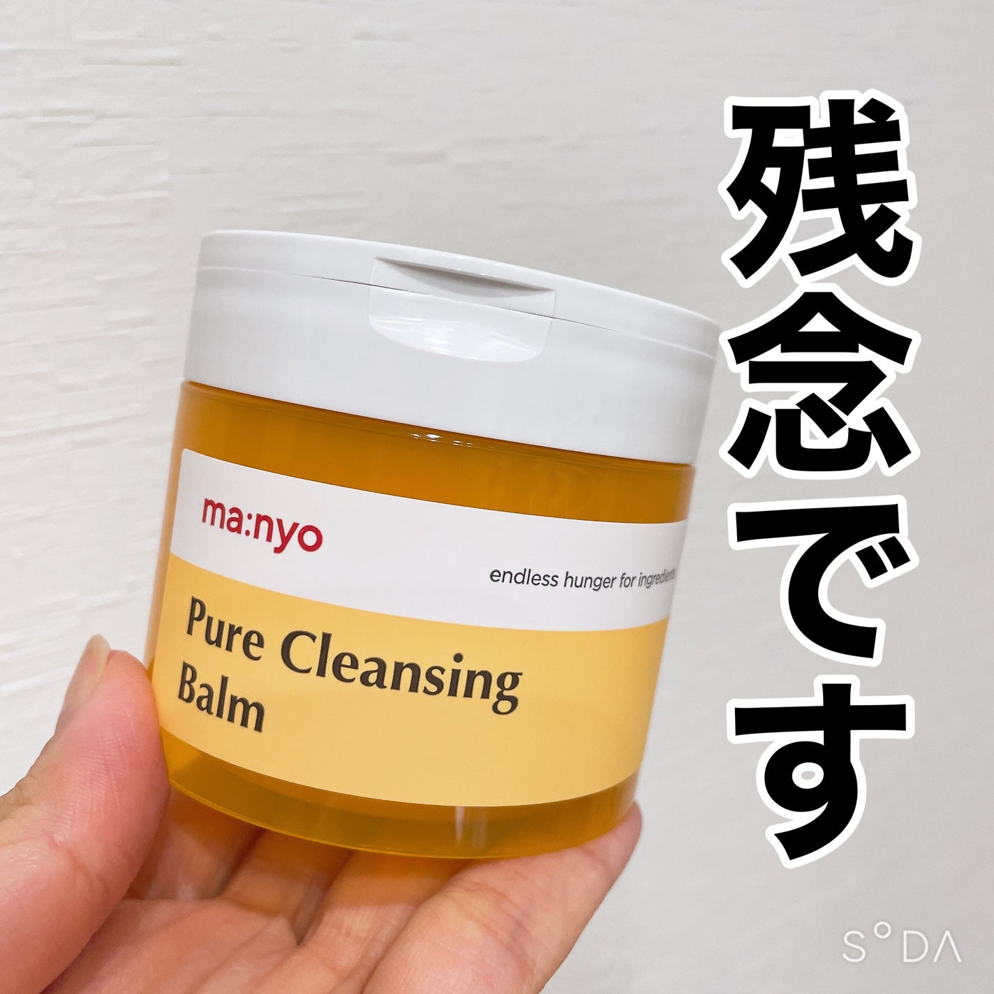 ピュアクレンジングバーム/manyo/クレンジングバームを使ったクチコミ(1枚目)