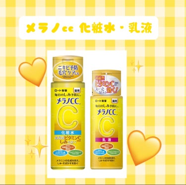 薬用しみ対策 美白乳液【医薬部外品】/メラノCC/乳液を使ったクチコミ（1枚目）