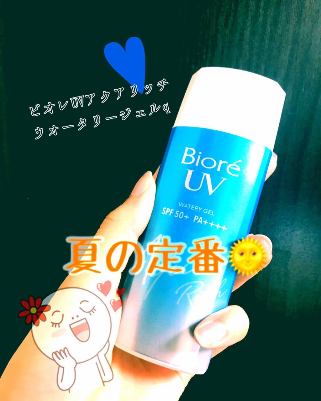 ビオレUV アクアリッチウォータリージェル /ビオレ/日焼け止め・UVケアを使ったクチコミ（1枚目）