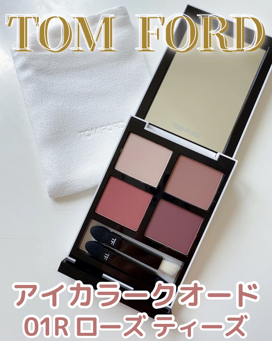 アイ カラー クォード/TOM FORD BEAUTY/アイシャドウパレットを使ったクチコミ（1枚目）
