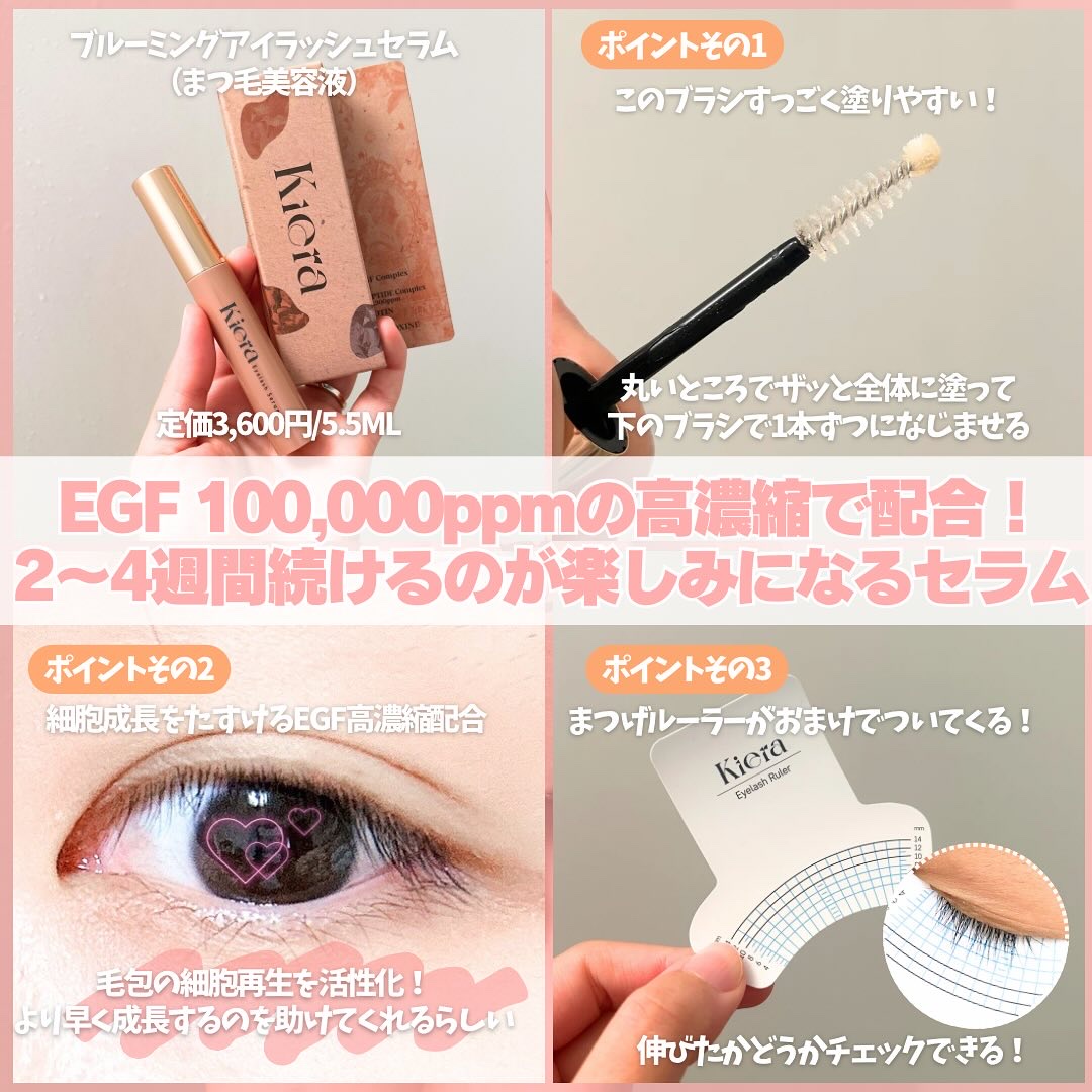 Blooming Eyelash Serum(透明)/KIERA/まつげ美容液を使ったクチコミ（2枚目）