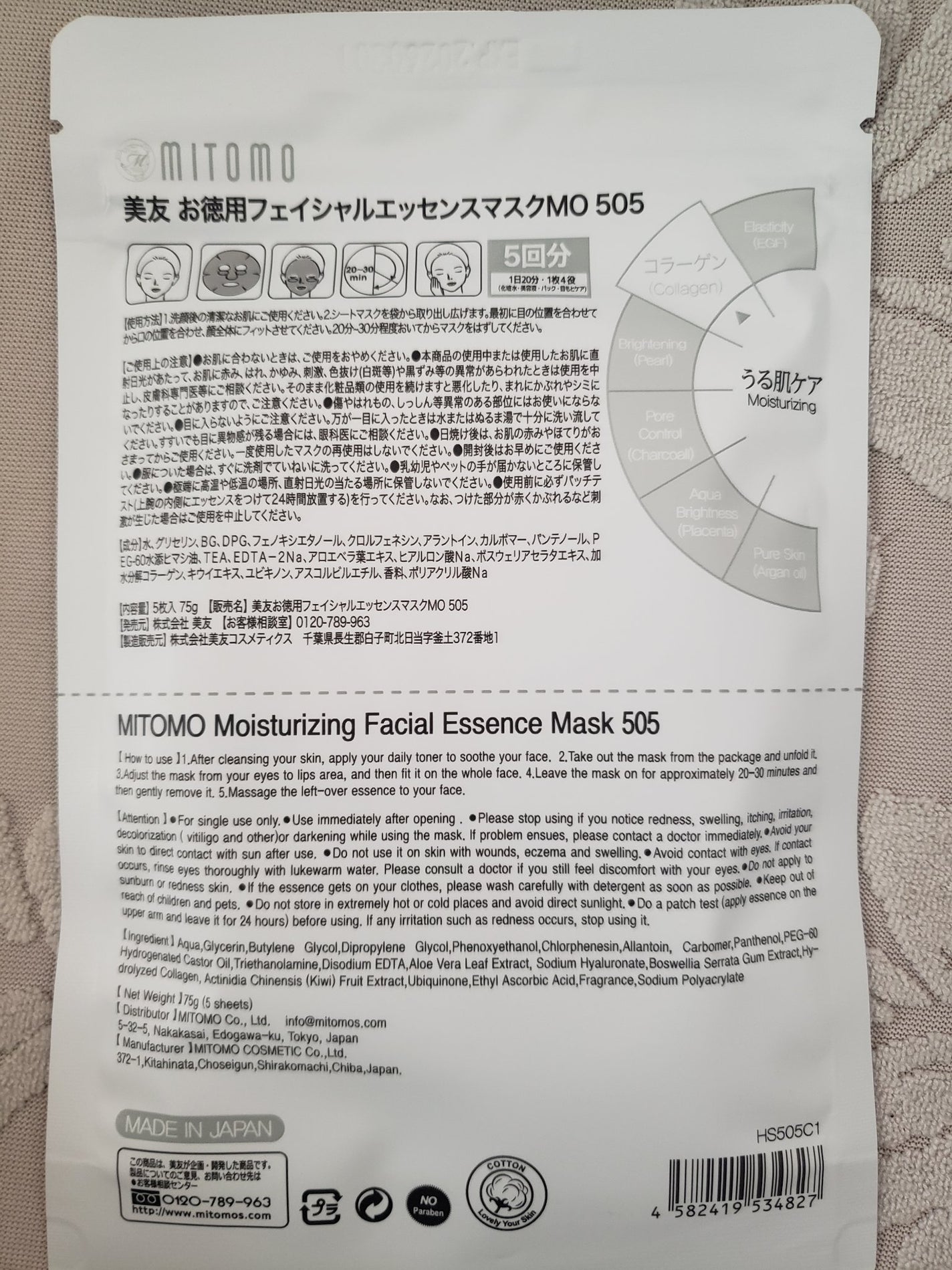 木炭フェイシャルエッセンスマスク PO/MITOMO/シートマスク・パックを使ったクチコミ(4枚目)