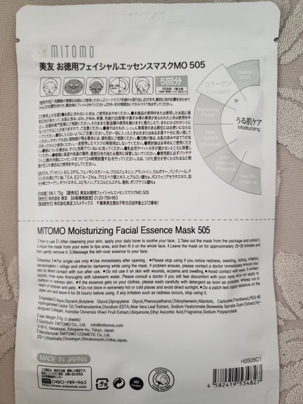 木炭フェイシャルエッセンスマスク PO/MITOMO/シートマスク・パックを使ったクチコミ(4枚目)