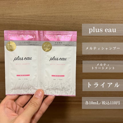 プリュスオー メルティシャンプー/メルティトリートメント/plus eau/市販シャンプーを使ったクチコミ(2枚目)