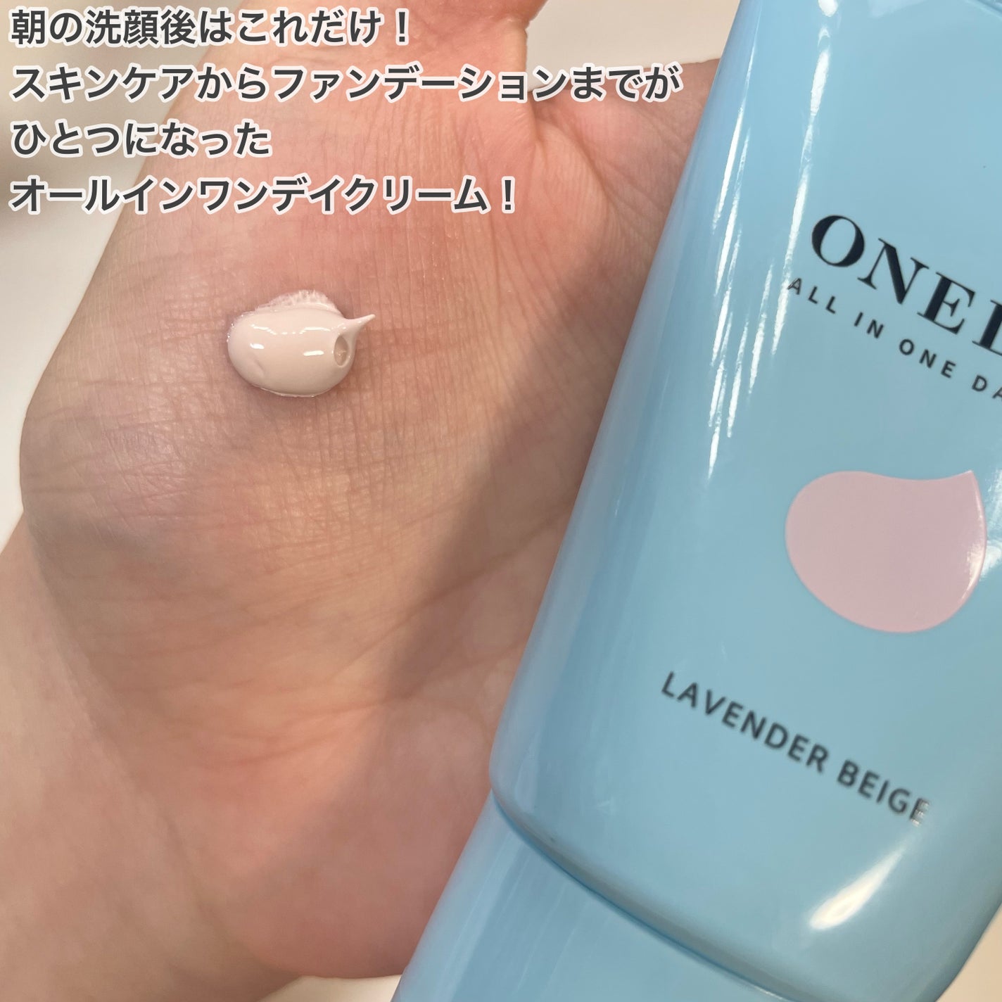 ワンリスト オールインワン デイクリーム/ナリスアップ/オールインワン化粧品を使ったクチコミ(2枚目)