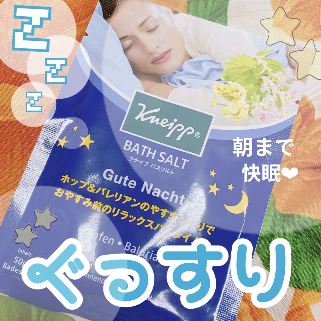 クナイプ グーテナハト バスソルト ホップ＆バレリアンの香り/クナイプ/無機塩系入浴剤を使ったクチコミ（1枚目）