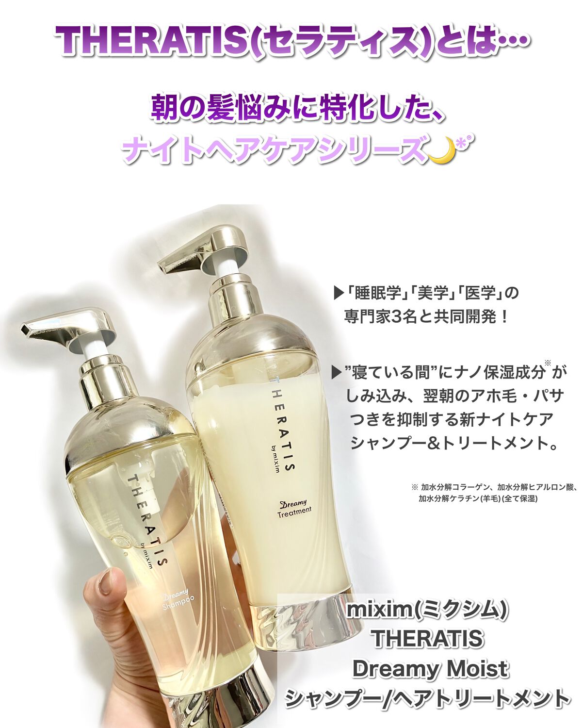 ドリーミー モイスト シャンプー/ヘアトリートメント/THERATIS/市販シャンプーを使ったクチコミ（2枚目）