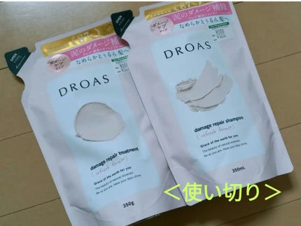 ダメージリペアシャンプー/トリートメント/DROAS/市販シャンプーを使ったクチコミ(1枚目)