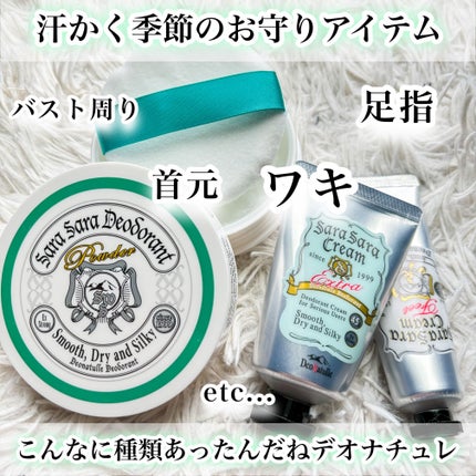 薬用さらさらデオドラントパウダー/デオナチュレ/デオドラント・制汗剤を使ったクチコミ(1枚目)