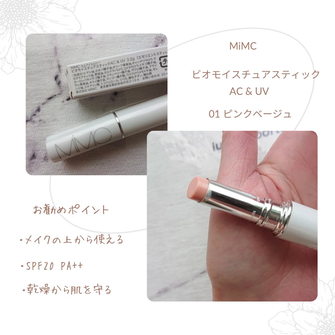 ミネラルカラーリップ 03 クラージュピンク/MiMC/リップクリームを使ったクチコミ（3枚目）
