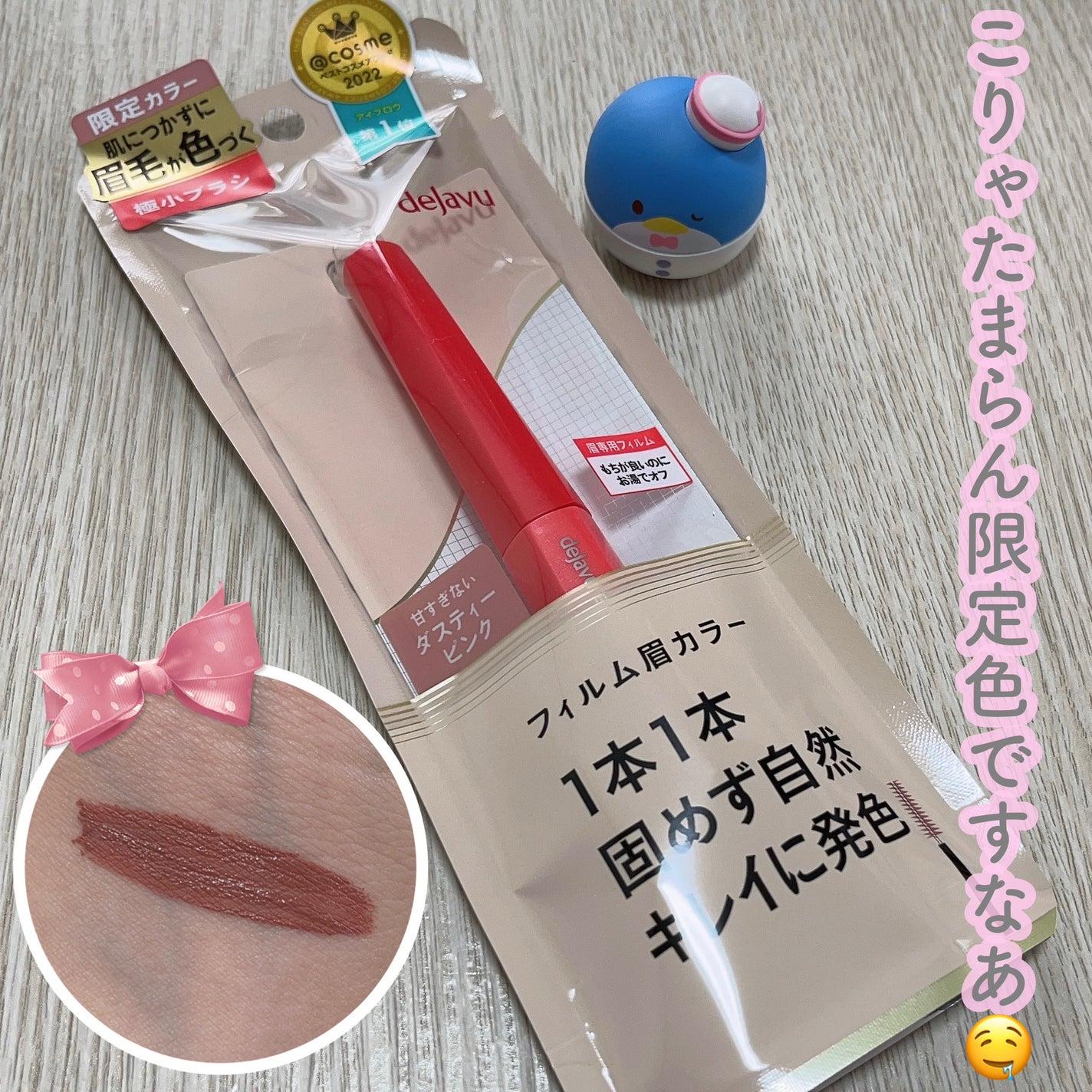 フィルム眉カラー/デジャヴュ/眉マスカラを使ったクチコミ(1枚目)