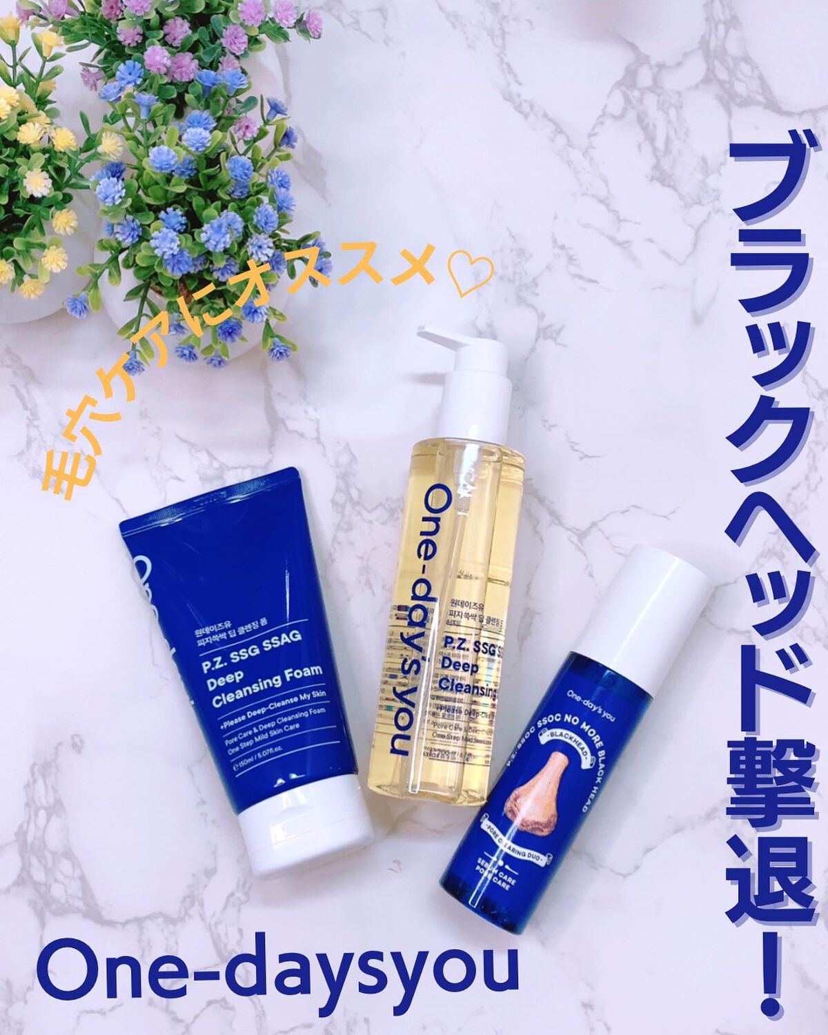 ワンデイズユー ディープクレンジグオイル/One-day's you/オイルクレンジングを使ったクチコミ（1枚目）