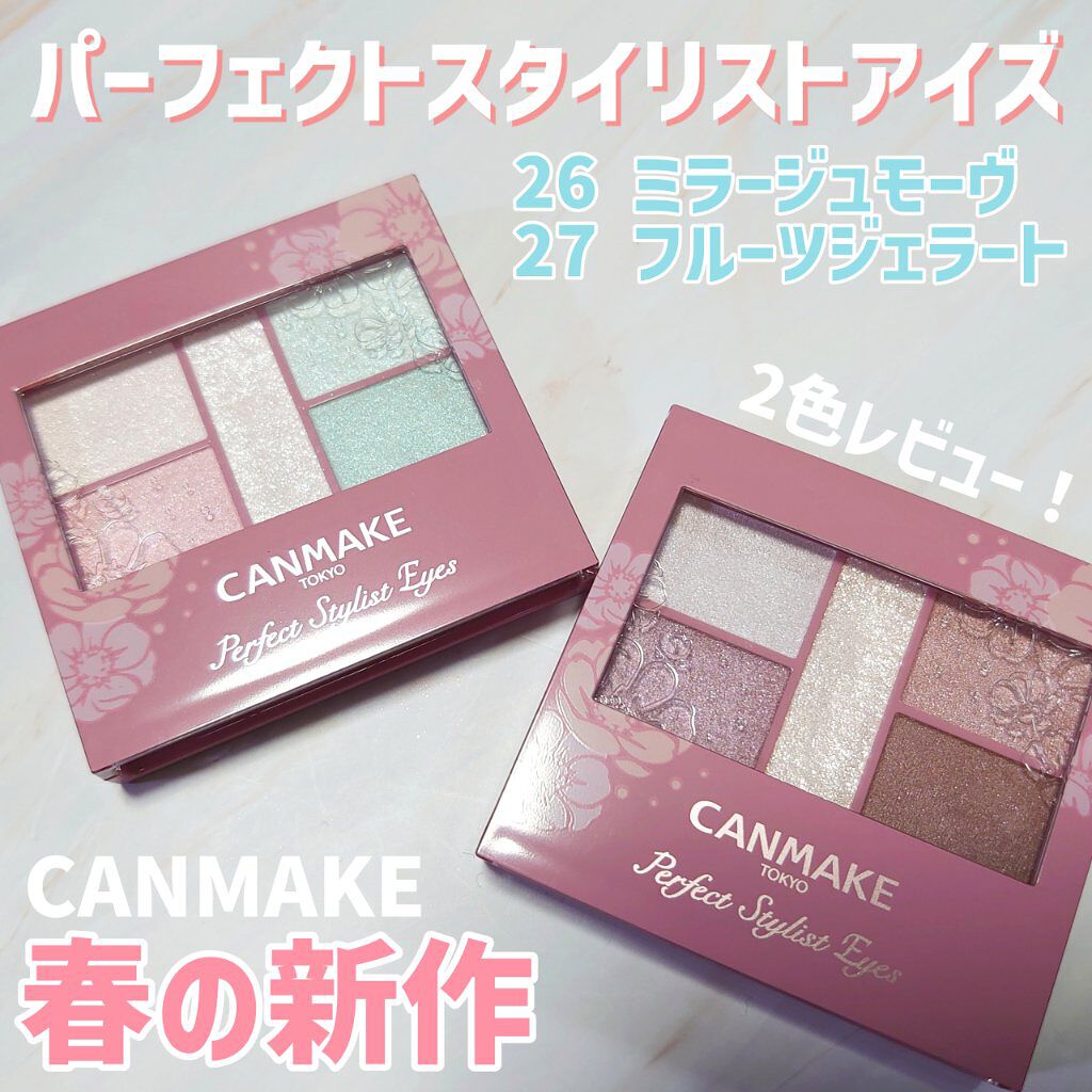パーフェクトスタイリストアイズ/キャンメイク/アイシャドウパレットを使ったクチコミ（1枚目）