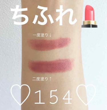 



ちふれりっぷ 💄  154番


※２枚目に唇画像あります。


普段使いしやすいピンク系♡

ナチュラルメイクも濃いメイクにも
両方合いそうな色味🥰🌸

個人的に濃いめの色がすきやけど
この色ならスーパーとかに
つけてっても浮かない（主婦目線w）


普段MAC使ってるからかもやけど
これは結構落ちやすい🥺🥺


頻繁に塗りなおせば問題なしやけど🤔
そのおかげでメイクオフの時はほんとに楽💄


しかも350円てゆう低価格！コスパ🙆‍♀️
唇ぶ厚めなので惜しみなく
ぬりぬりできるのはポイント高め💓


おすすめリップ💄♡





の画像 その0