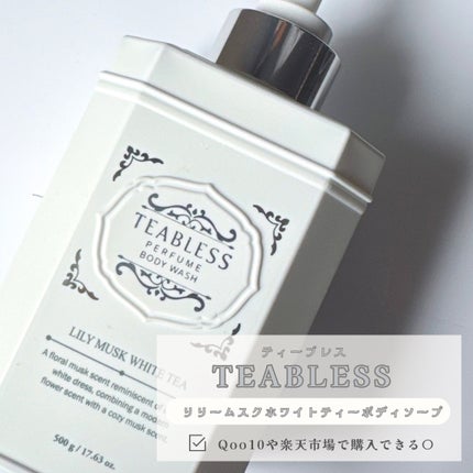 パフュームボディウォッシュ リリームスクホワイトティー/TEABLESS/ボディソープを使ったクチコミ(5枚目)