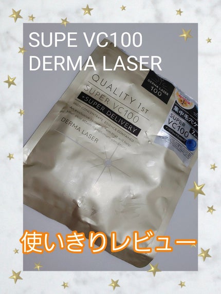 ダーマレーザースーパーVC100マスク/クオリティファースト/シートマスク・パックを使ったクチコミ(1枚目)