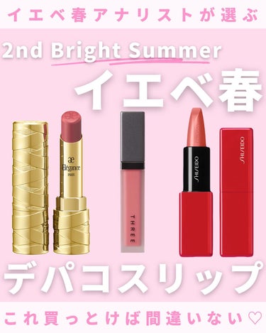 テクノサテン ジェル リップスティック/SHISEIDO/口紅を使ったクチコミ（1枚目）