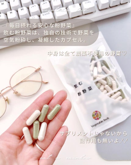 飲む粉野菜/ベジタブルテック/健康サプリメントを使ったクチコミ(2枚目)