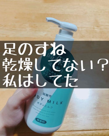 「マッサージはする」「保湿もする」。「両方」やらなくちゃあならないってのが「乙女」のつらいところだな

◇熊野油脂 (から出ているマツキヨPB)
◇弱酸性ボディミルク 無香料
◇498円(前後)

学生