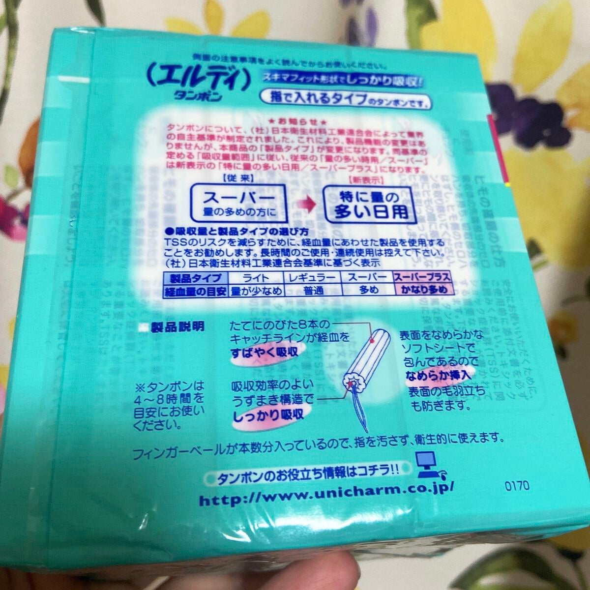 エルディ タンポン フィンガータイプ/ユニ・チャーム/タンポンを使ったクチコミ(2枚目)