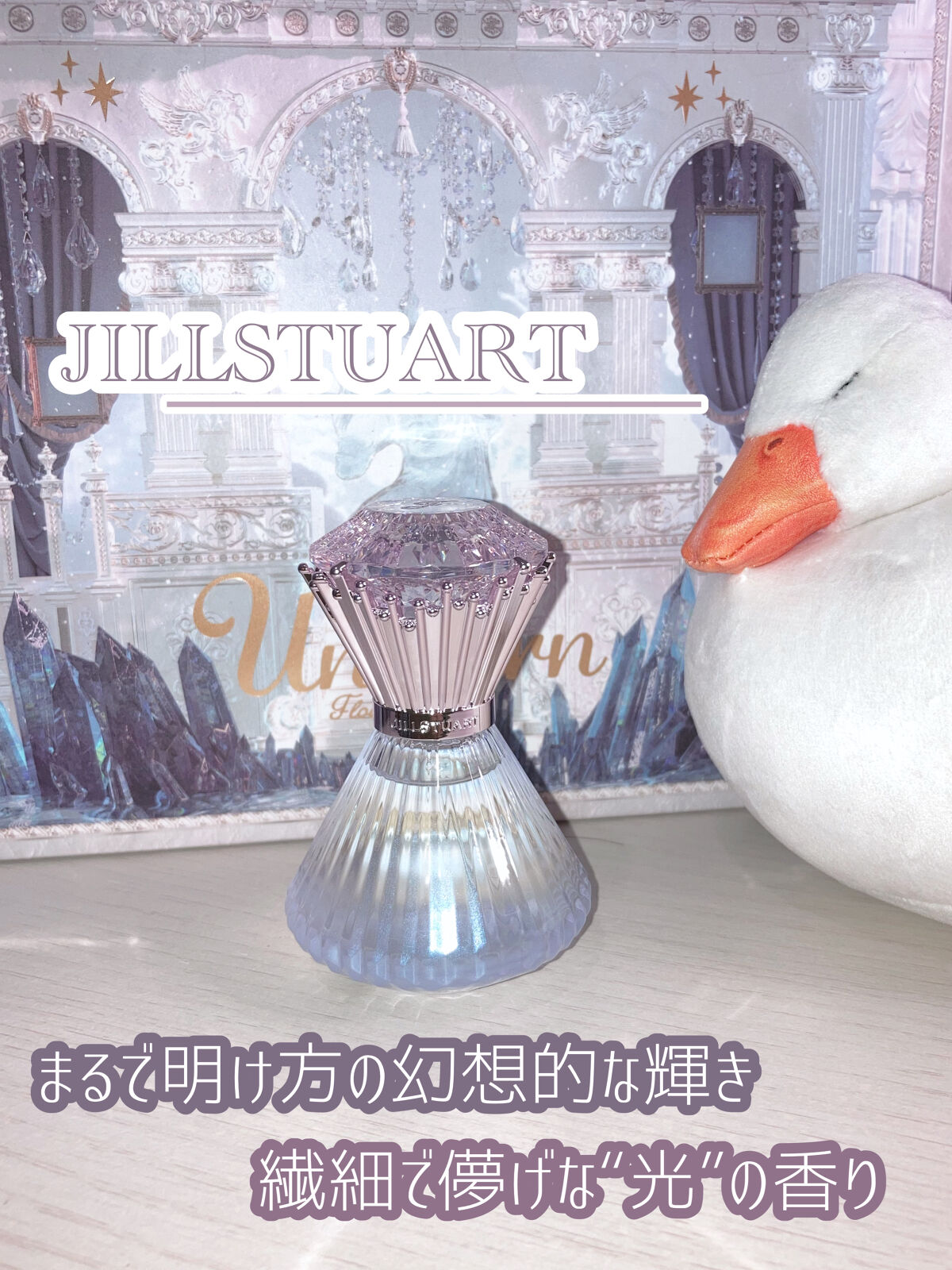 JILL STUART ブリリアントジュエル シアー オードトワレのクチコミ「〘 幻想的で儚げな明け方の香り 〙



JILLSTUART新作！


パッケージが可愛すぎ.....」（1枚目）
