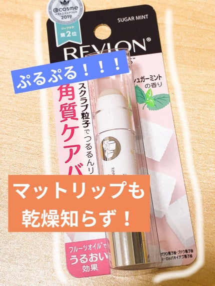 レブロン キス シュガー スクラブ/REVLON/リップスクラブを使ったクチコミ(1枚目)