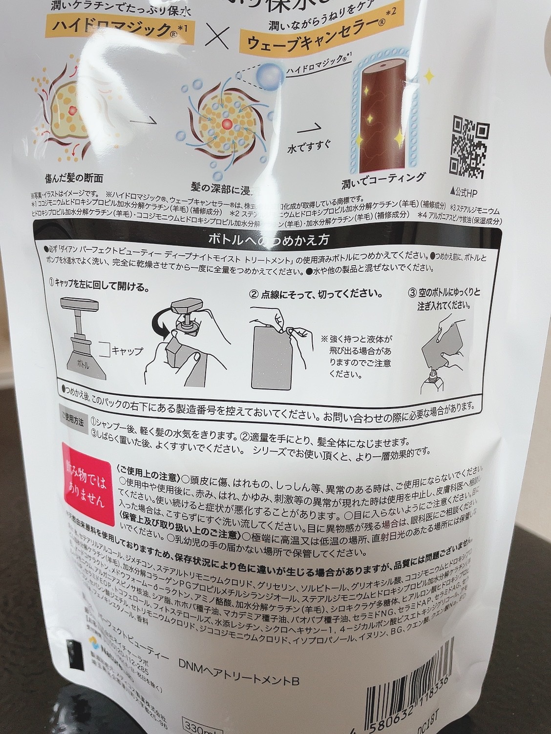 パーフェクトビューティー ディープナイトモイスト シャンプー＆トリートメント/ダイアン/市販シャンプーを使ったクチコミ（3枚目）