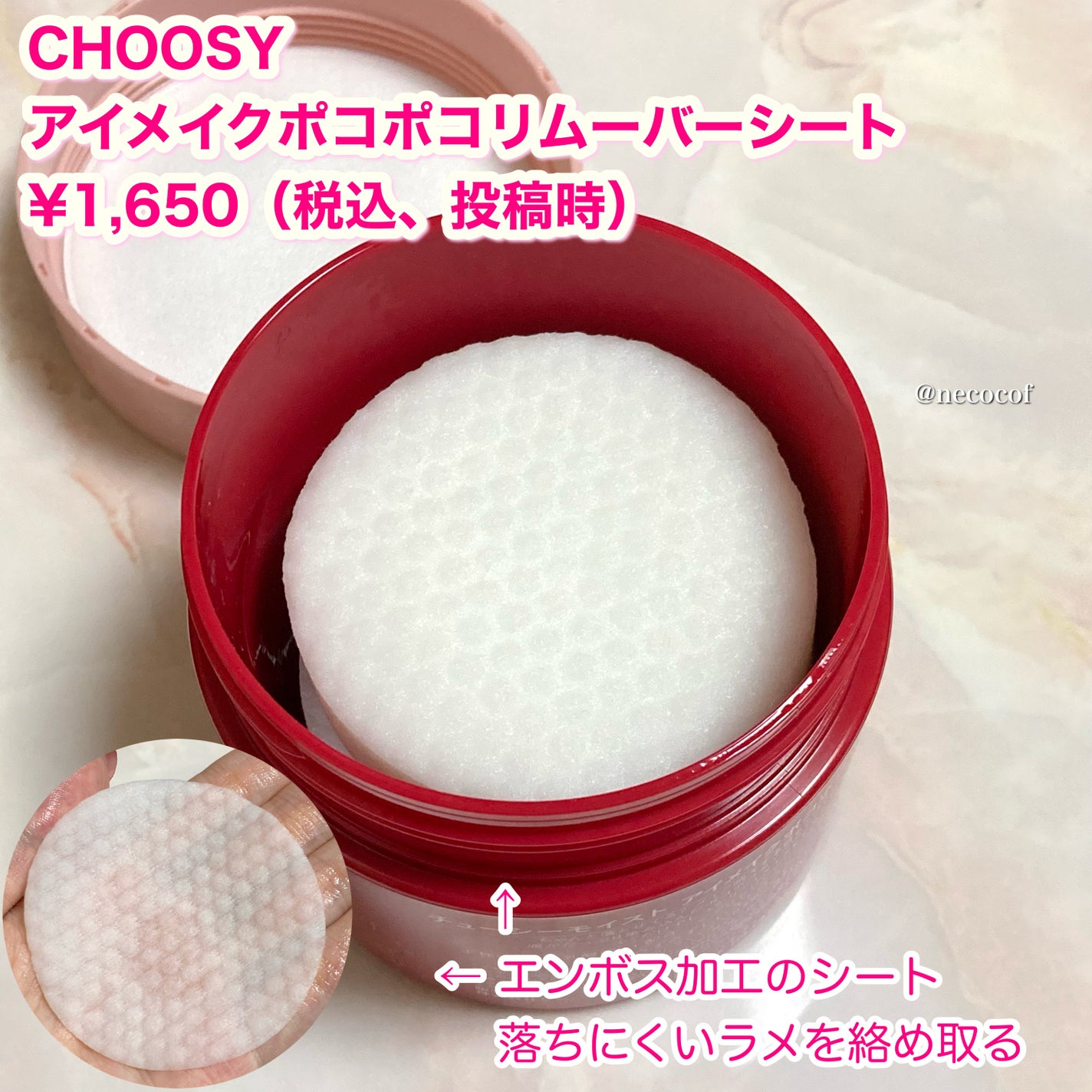 アイメイク ポコポコリムーバーシート/CHOOSY/ポイントメイクリムーバーを使ったクチコミ(2枚目)