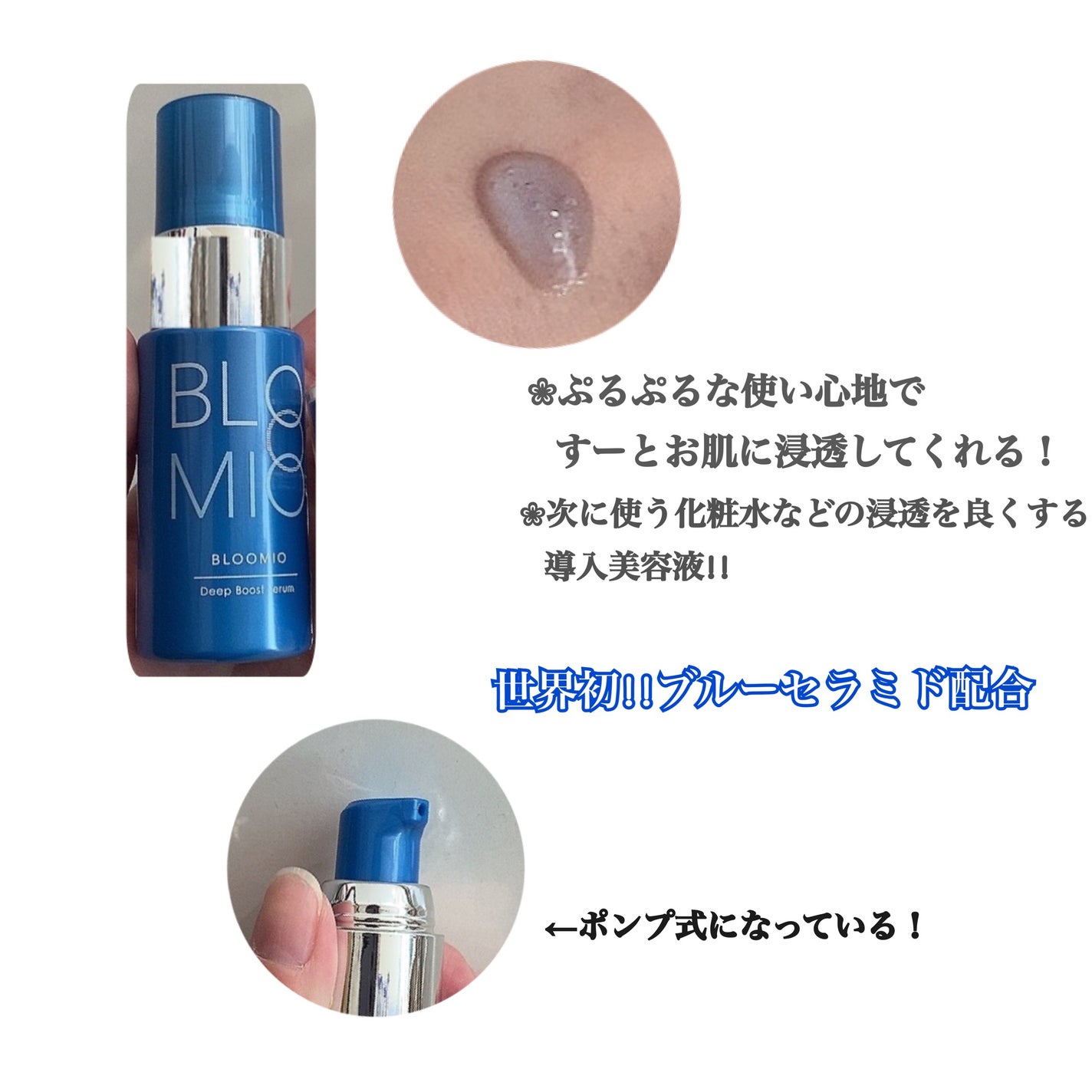 ディープブーストセラム/ブルーミオ/美容液を使ったクチコミ(2枚目)