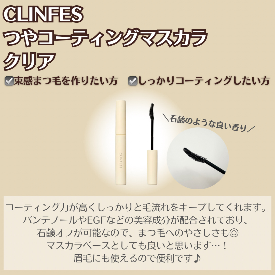 クリア マスカラ ～ラッシュフィクサー～/Foula/美容液を使ったクチコミ（2枚目）