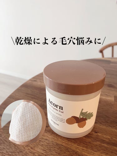 SKINFOOD どんぐり ポア ペプチド パッドのクチコミ「毛穴の目立ちが気になる方におすすめ！！

✼••┈┈••✼••┈┈••✼••┈┈••✼••┈┈.....」（1枚目）