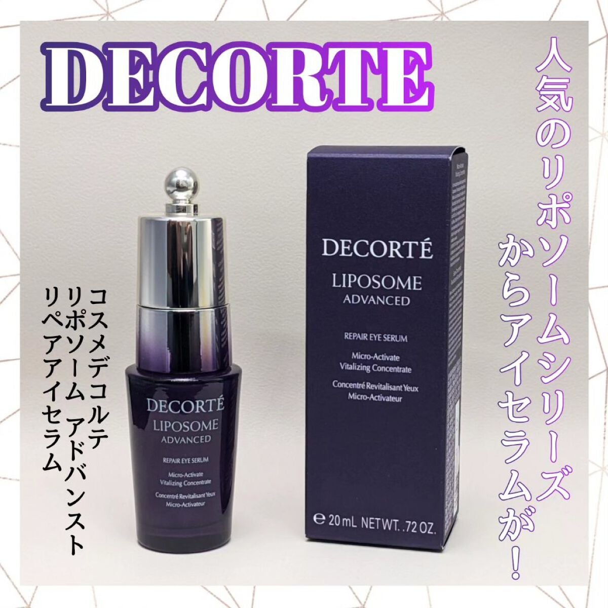リポソーム アドバンスト リペアアイセラム/DECORTÉ/アイケア・アイクリームを使ったクチコミ(1枚目)