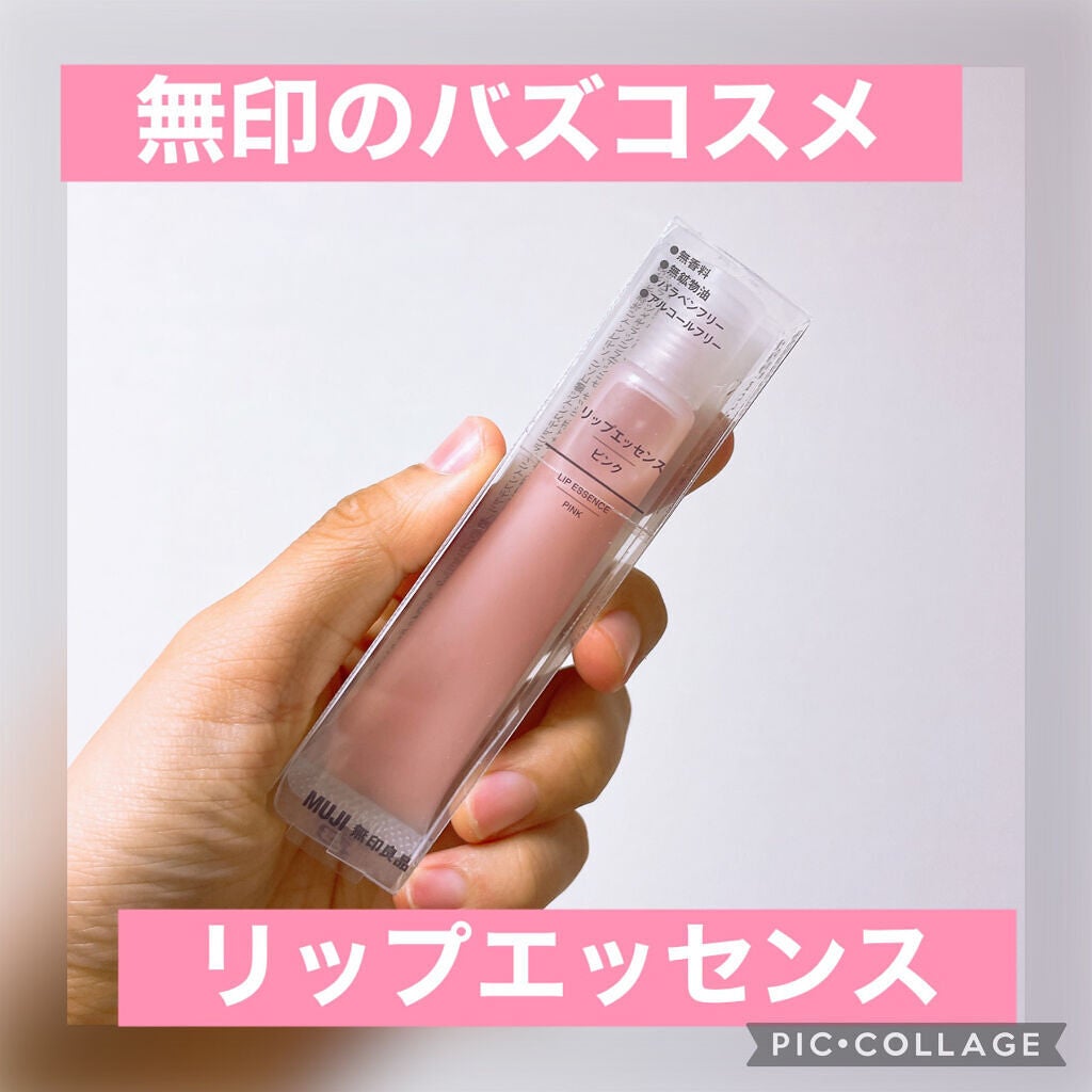 リップエッセンス/無印良品/リップケアを使ったクチコミ(1枚目)