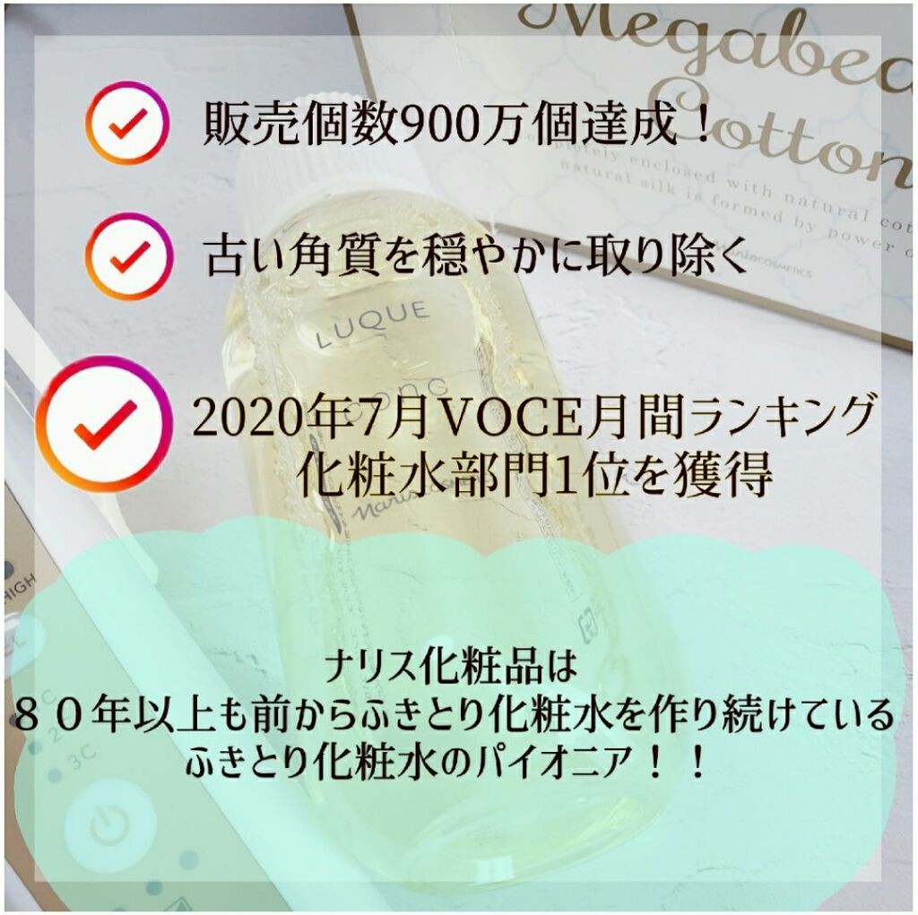 ルクエ コンク/ナリス化粧品/拭き取り化粧水を使ったクチコミ（2枚目）