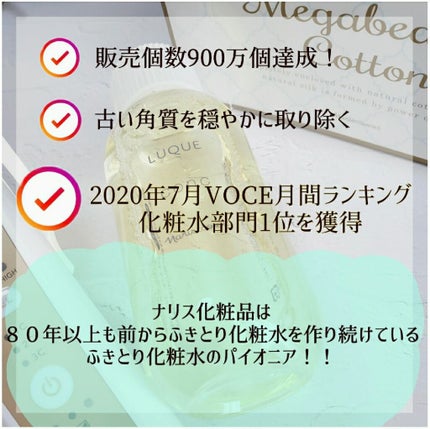 ルクエ コンク/ナリス化粧品/拭き取り化粧水を使ったクチコミ(2枚目)