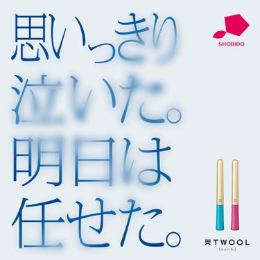 TWOOLダブルアイリッドハイブリットフィルム/SHOBIDO/二重まぶた用アイテムを使ったクチコミ（1枚目）